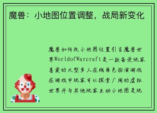 魔兽：小地图位置调整，战局新变化